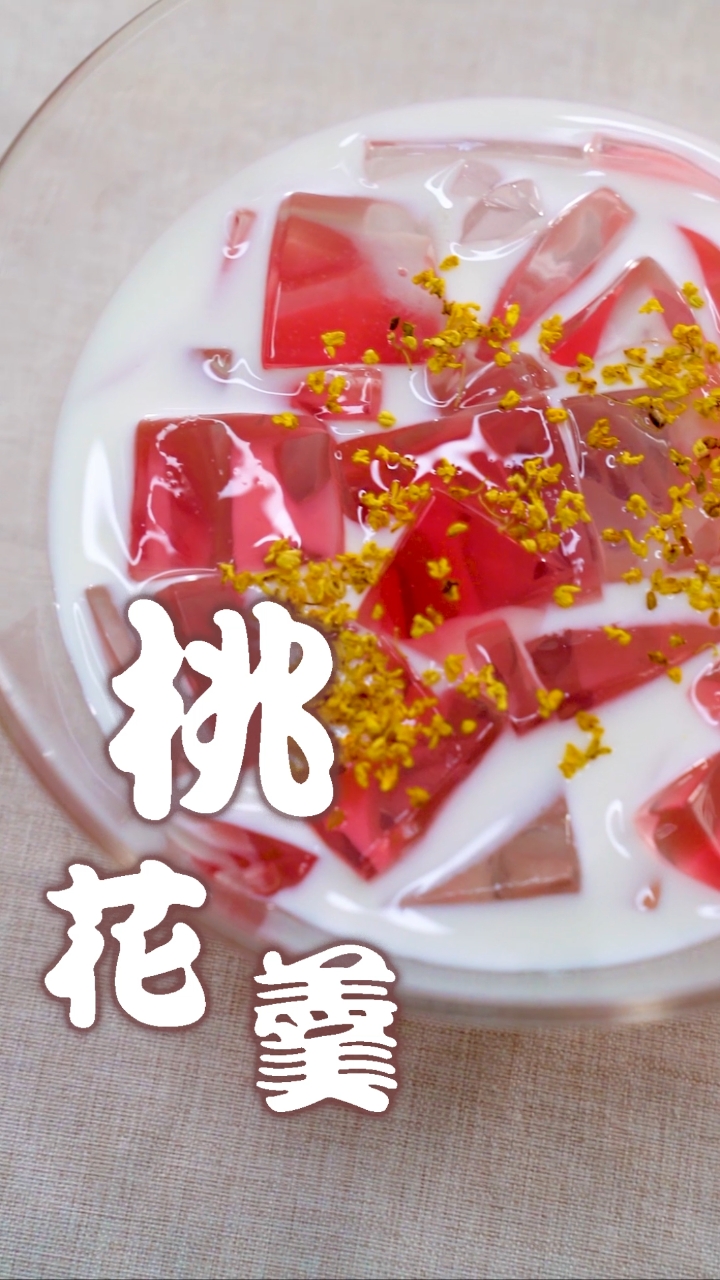 没桃花运,来碗桃花羹!