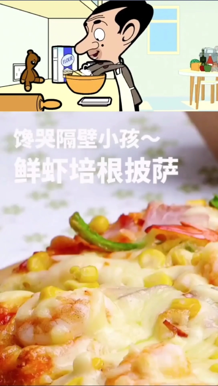 #美食记#憨豆爱吃的披萨,味道很不错哦