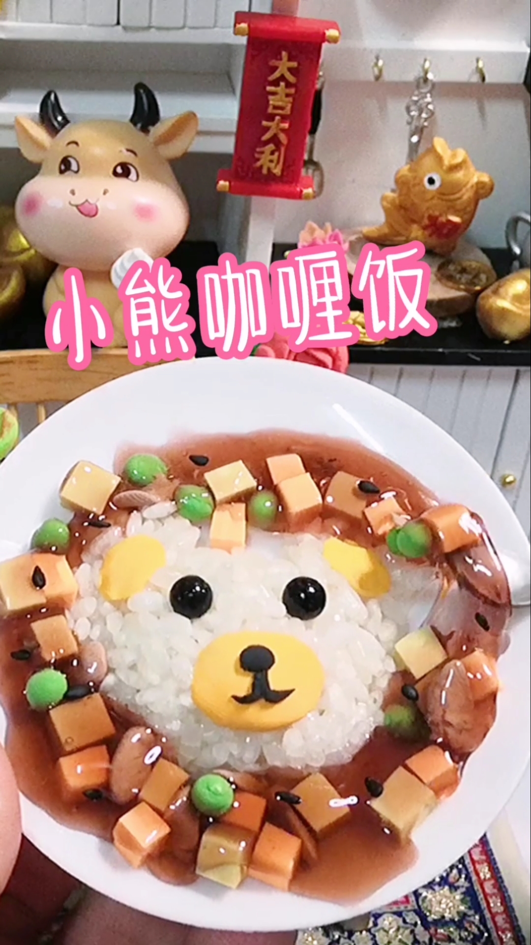 #独竖一知##好知识#教你自制可爱的迷你小熊咖喱饭