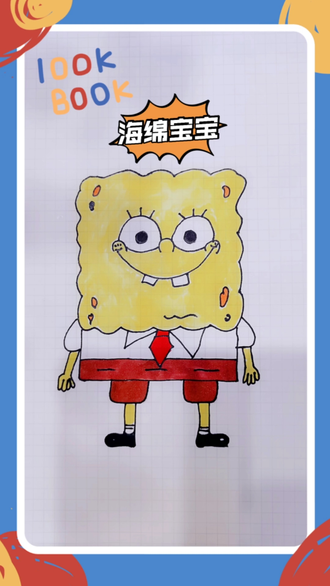 #绘画#简笔画:小朋友们都喜欢的《海绵宝宝》简笔画教程来了,超简单哦