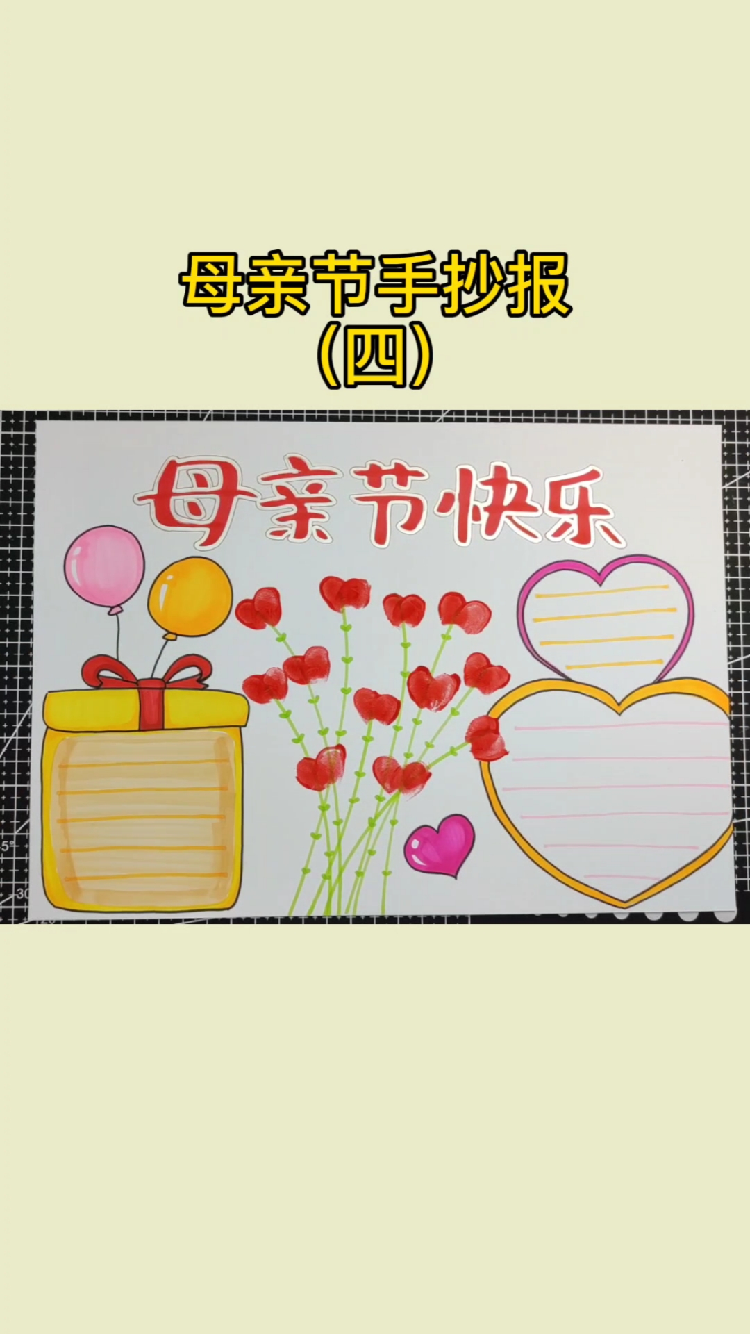#画画原来如此简单#母亲节手抄报,你画了吗
