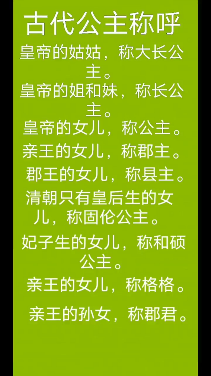 古代公主称呼