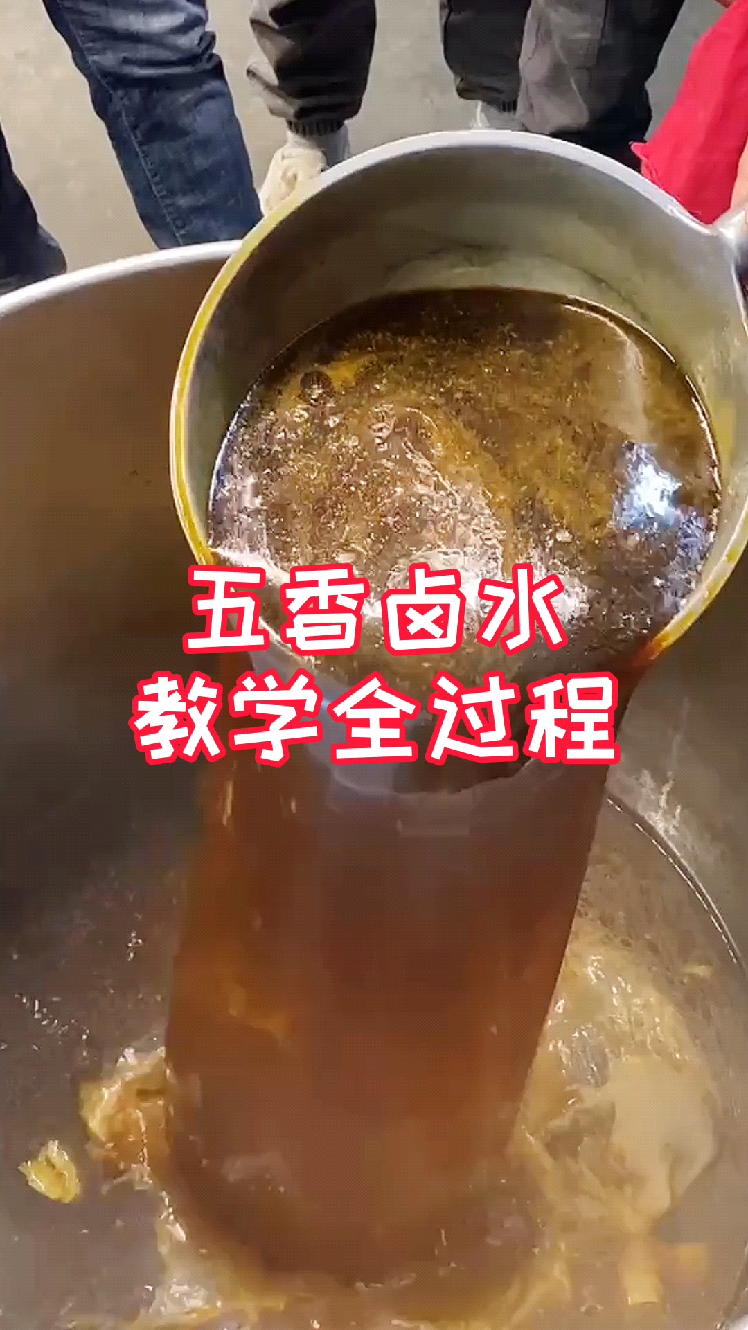 #美食#我把我的镇店法宝分享给大家,谢谢支持。#卤菜培训#美食