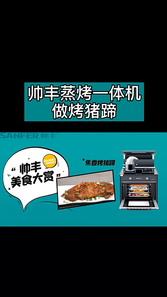#集成灶10大品牌#用集成灶做出来的猪蹄是什么样的?看着都香!