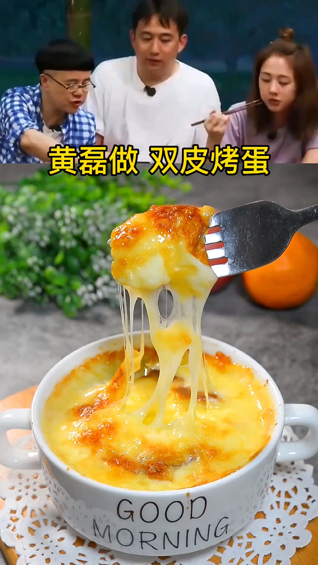 跟黄磊做双皮烤鸡蛋