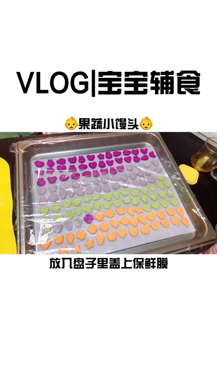 #宝宝辅食#粑粑牌-果蔬小馒头无色素无白砂糖更健康松软好吃宝宝一口一个