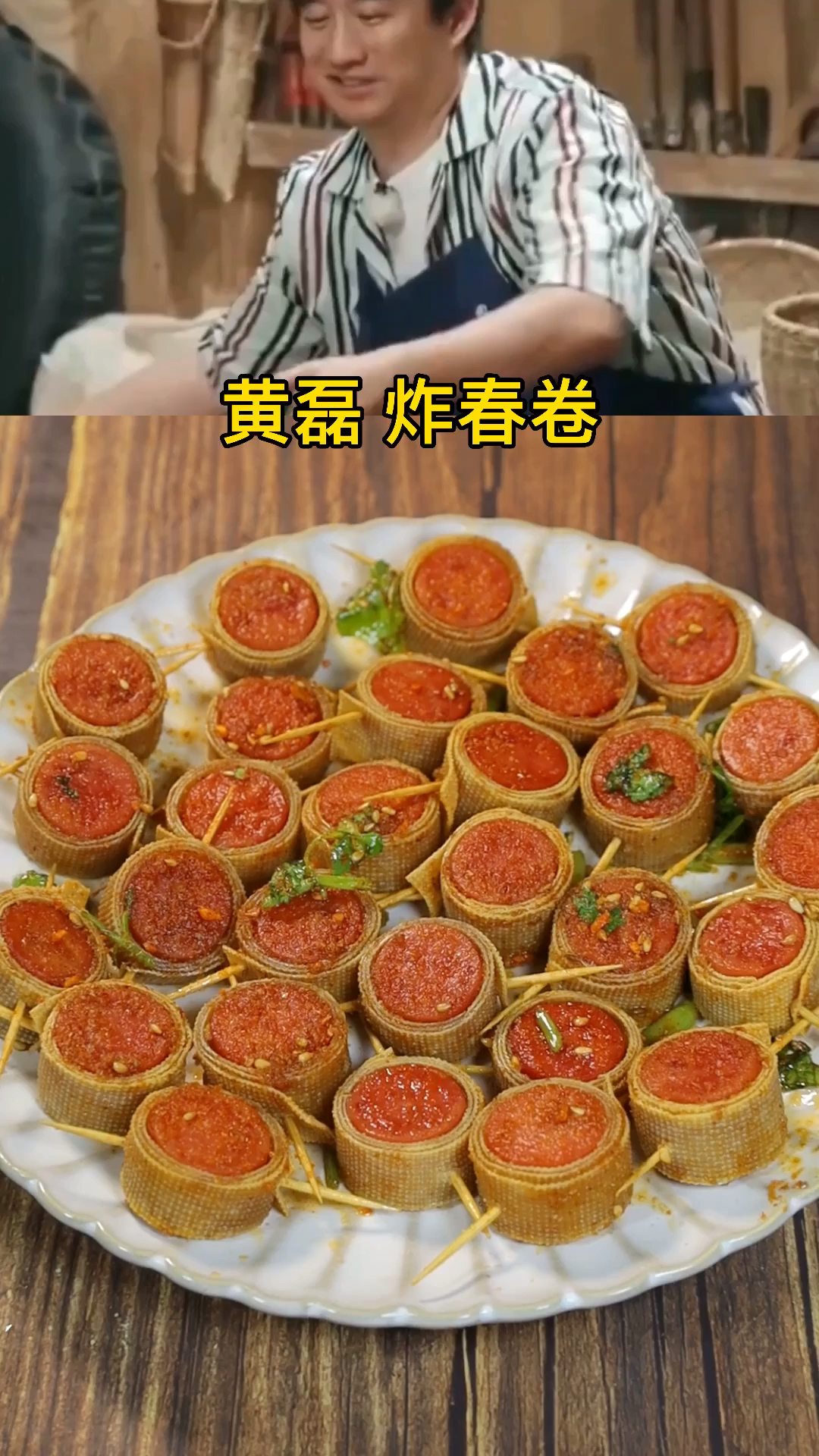 #轻知计划##黄磊做炸春卷街头小吃春卷在家用火腿豆腐皮轻松做香脆可口太好吃了