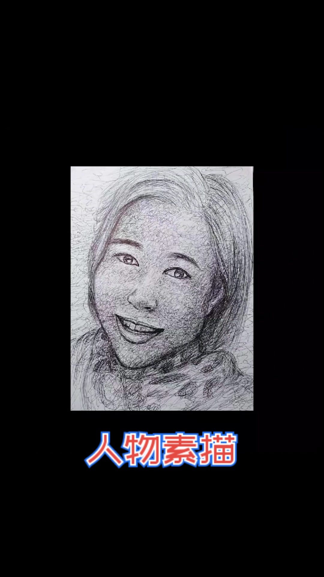 #画画原来如此简单#美女素描