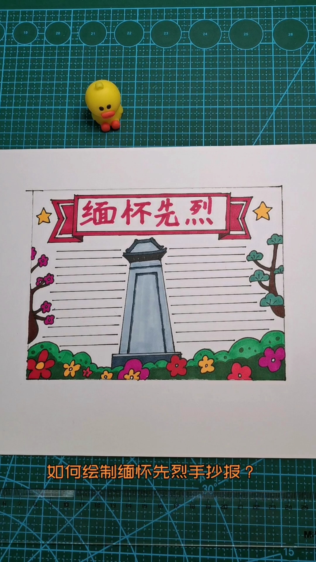 缅怀先烈手抄报。
