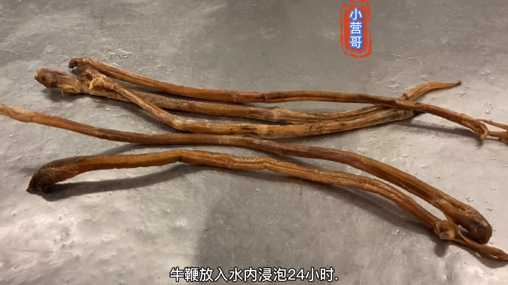 #秀出你的拿手菜#干牛鞭的涨发#干货#高档菜肴#国宴#美食