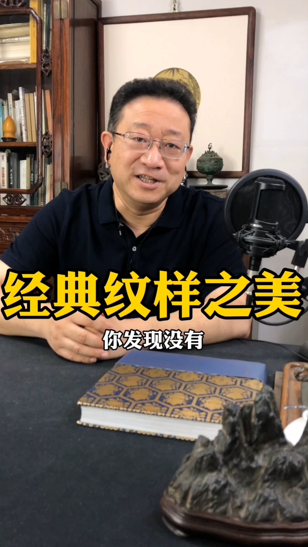 #全民涨知识#传统纹饰，我们身边的美学。#读书#品味生活