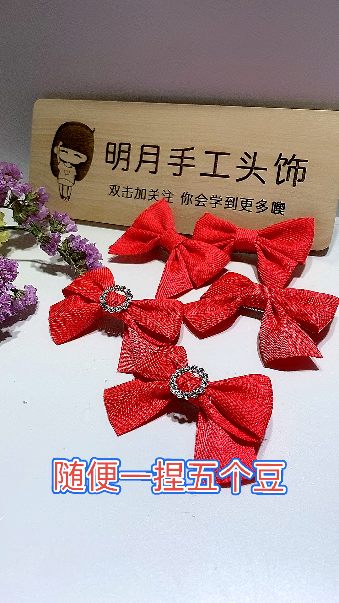 #手工制作#随便一做五个豆