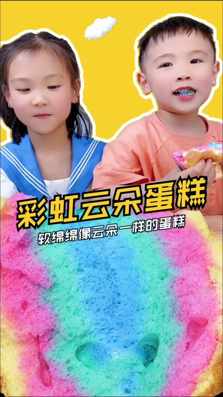 #美食#软乎乎的云朵蛋糕，还是彩虹色的哦