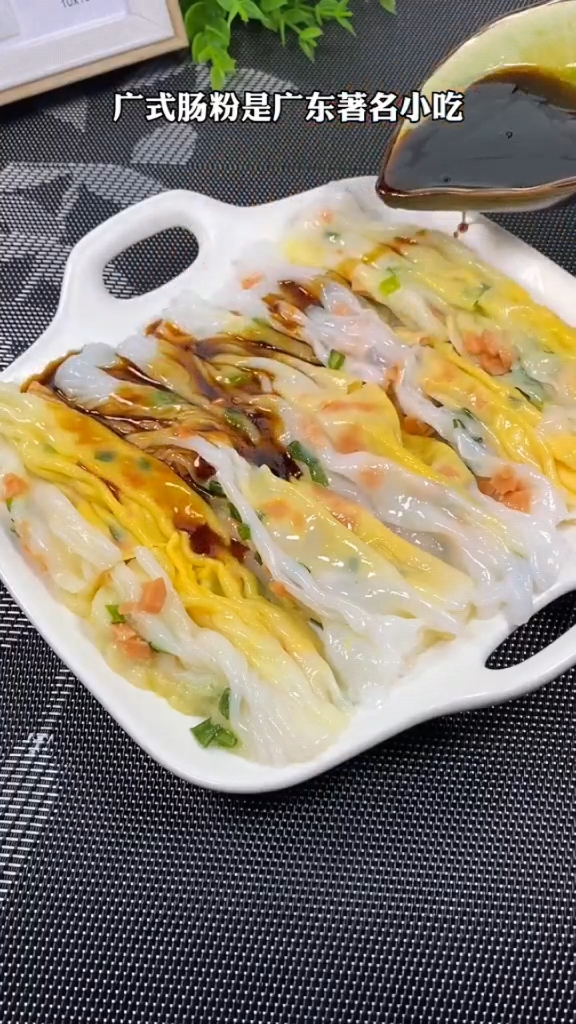 #8菜美食教程#传统特色美食肠粉