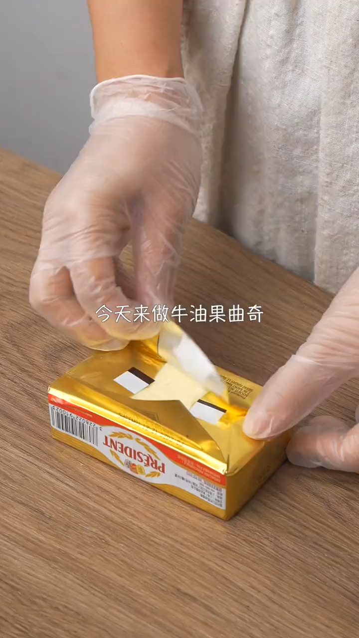 牛油曲奇