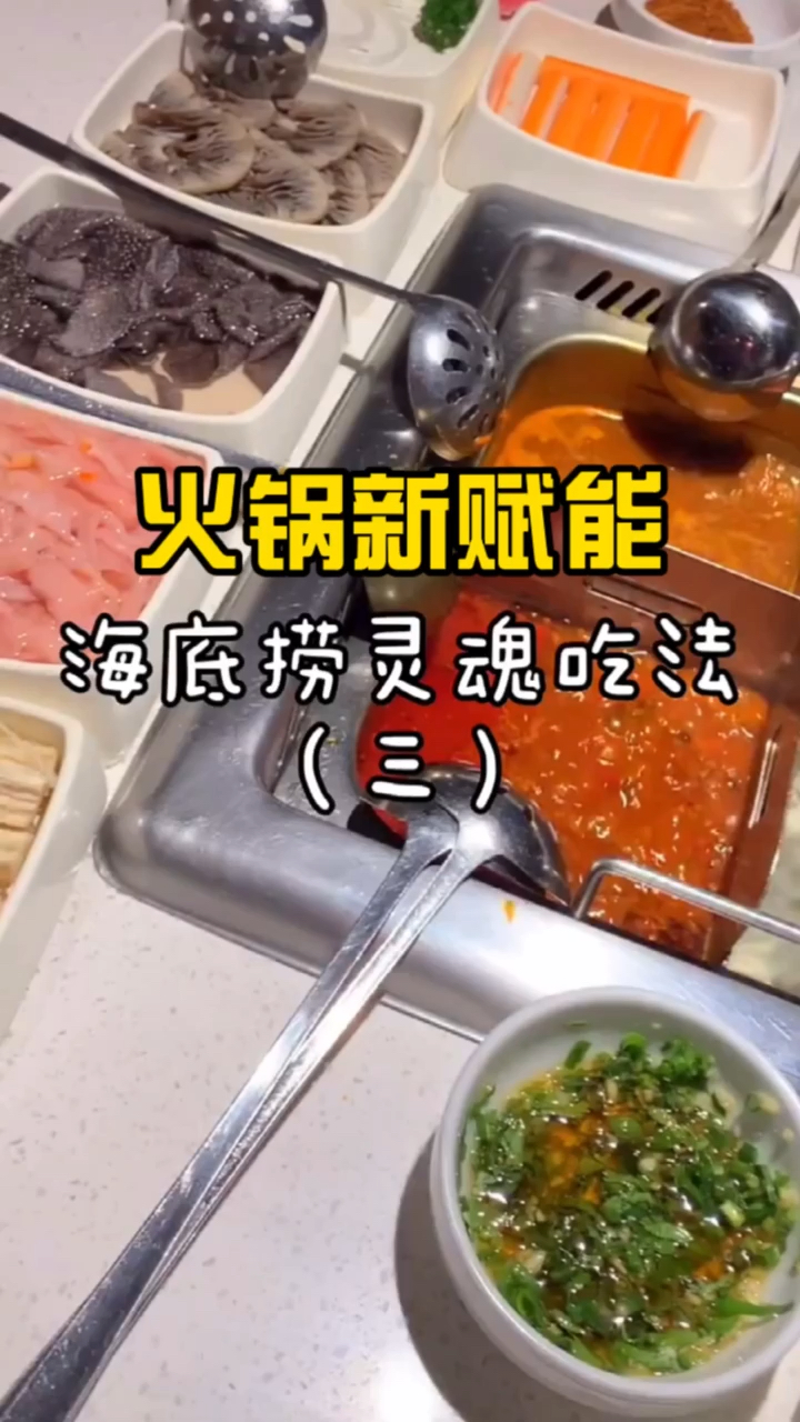 #探店美食#作为海底捞黑海,还不值得你关注吗?