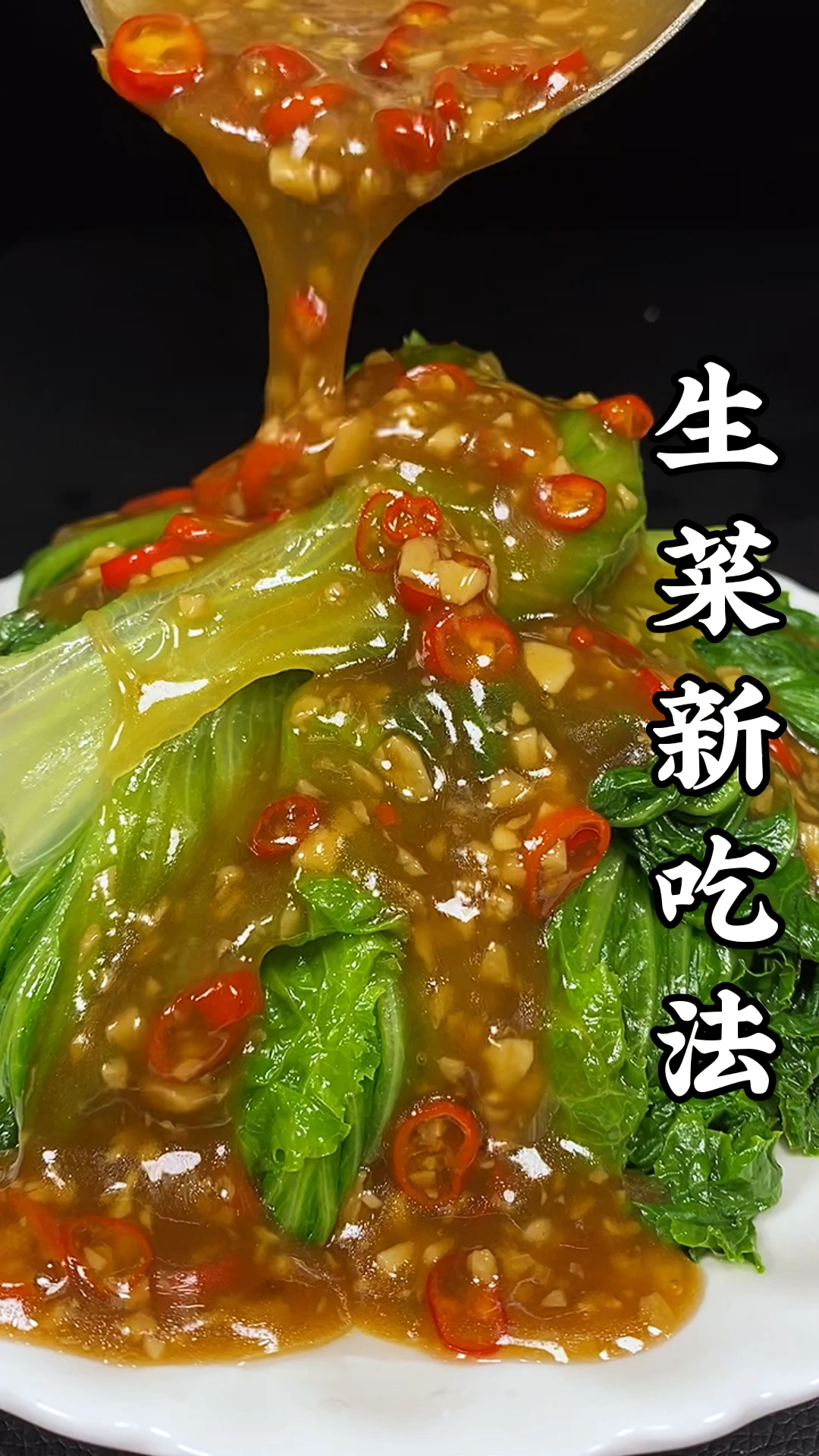 #美食#生菜新吃法！