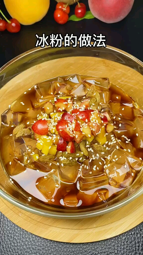 冰粉的做法