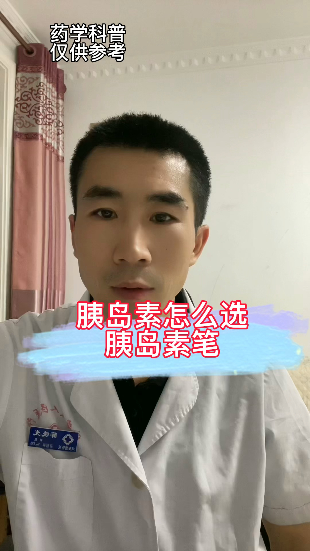 胰岛素笔怎么选择