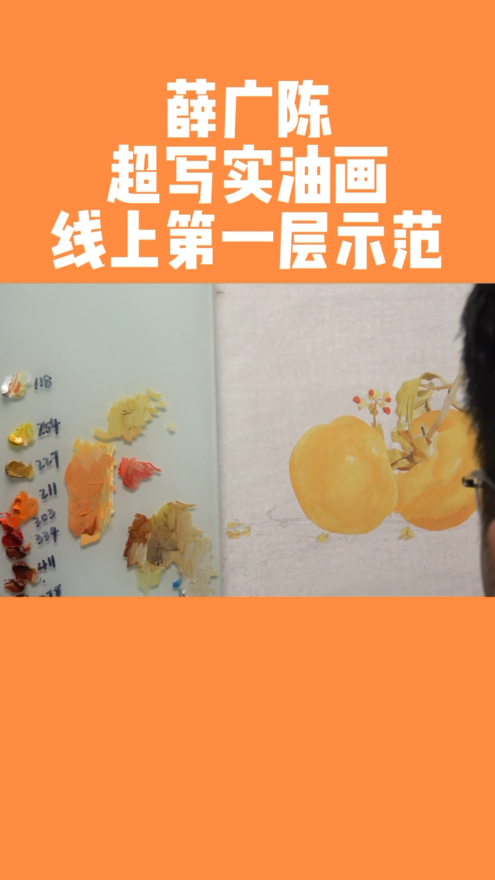 #超写实油画#超写实油画第一层
