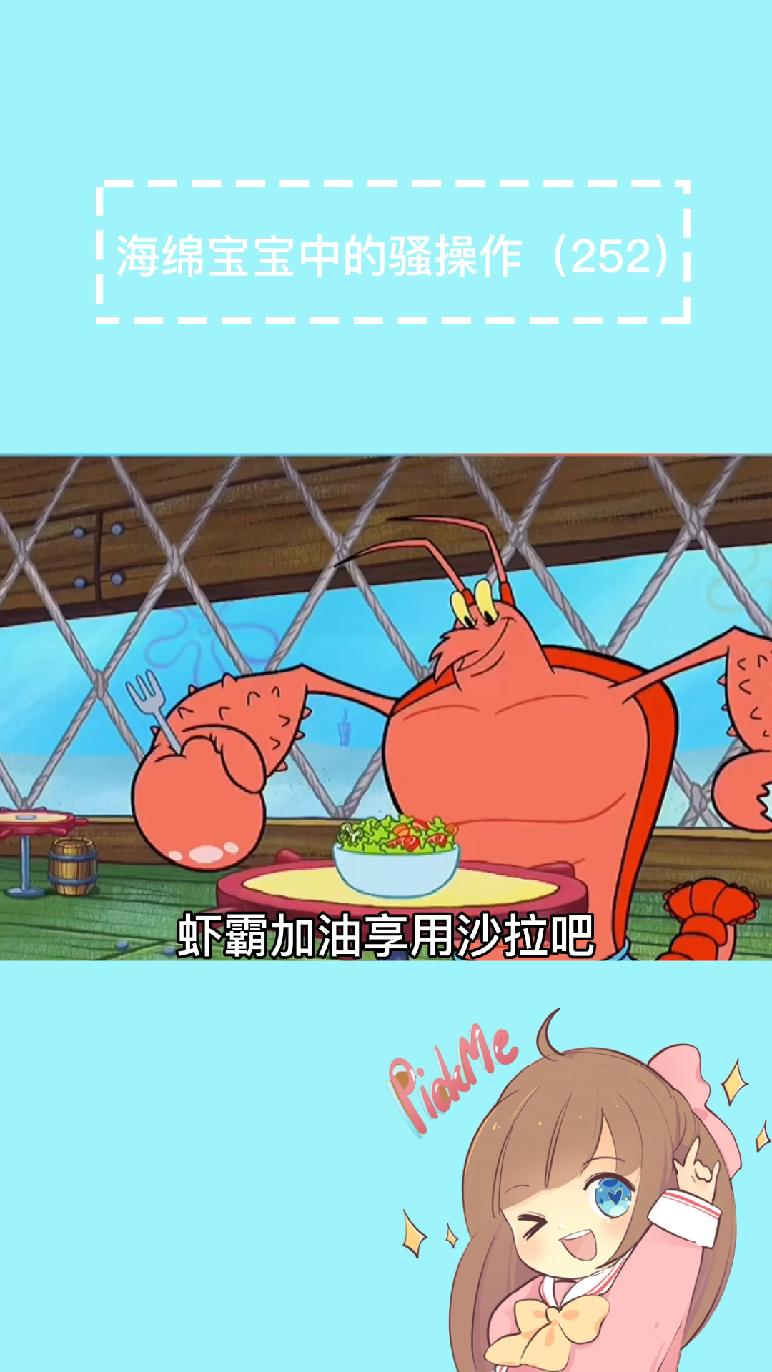 #动漫#虾霸:章鱼哥,你的画辣眼睛!