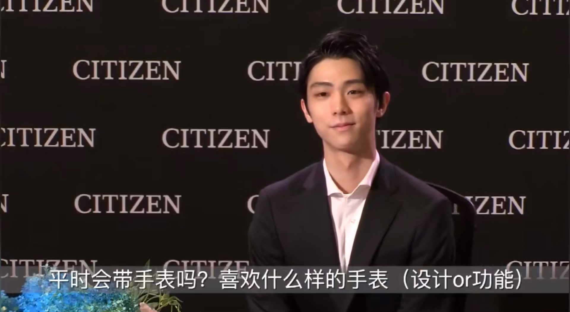 #羽生结弦#柚子不带手表,带手串呢