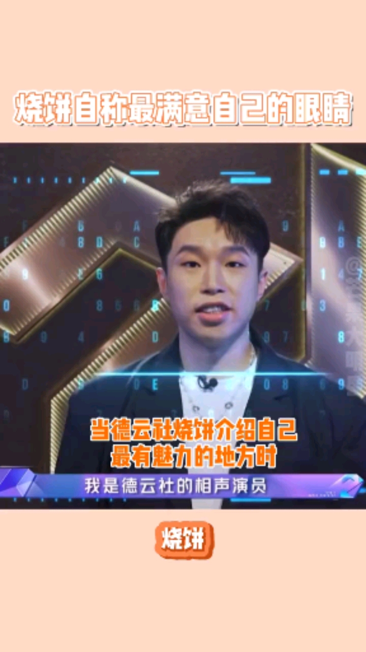 #德云社#烧饼自称最满意自己的地方是眼睛,原因是虽然小,但是有就成!#