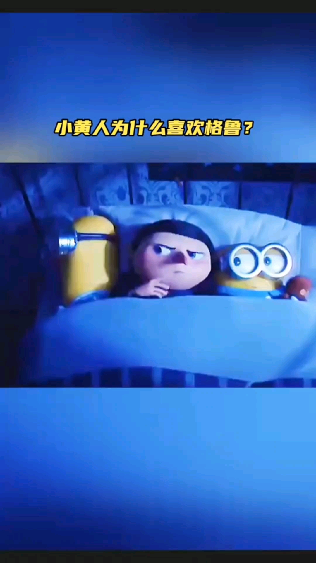 #迪士尼#小黄人太可爱了