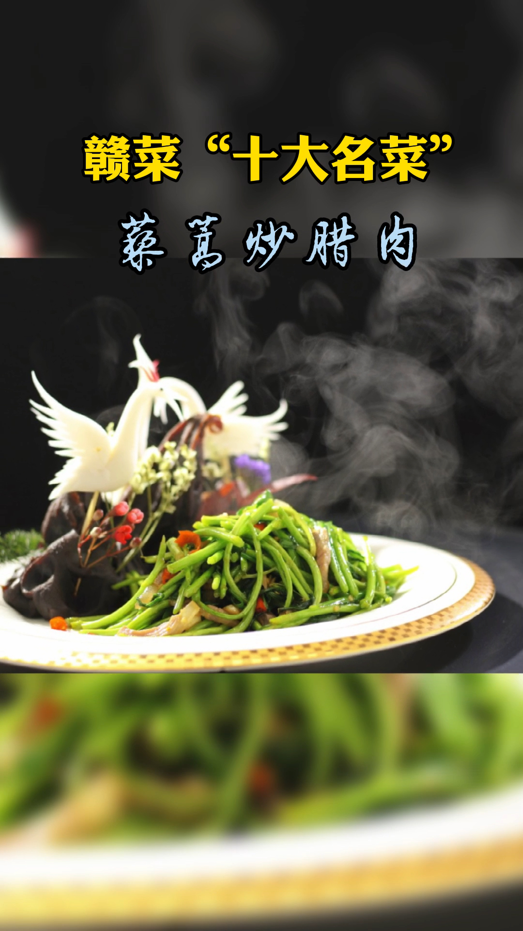 #名菜#赣菜十大名菜,你喜欢吃哪道菜呢?