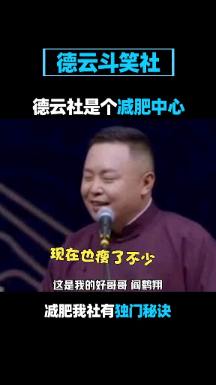 #德云社#