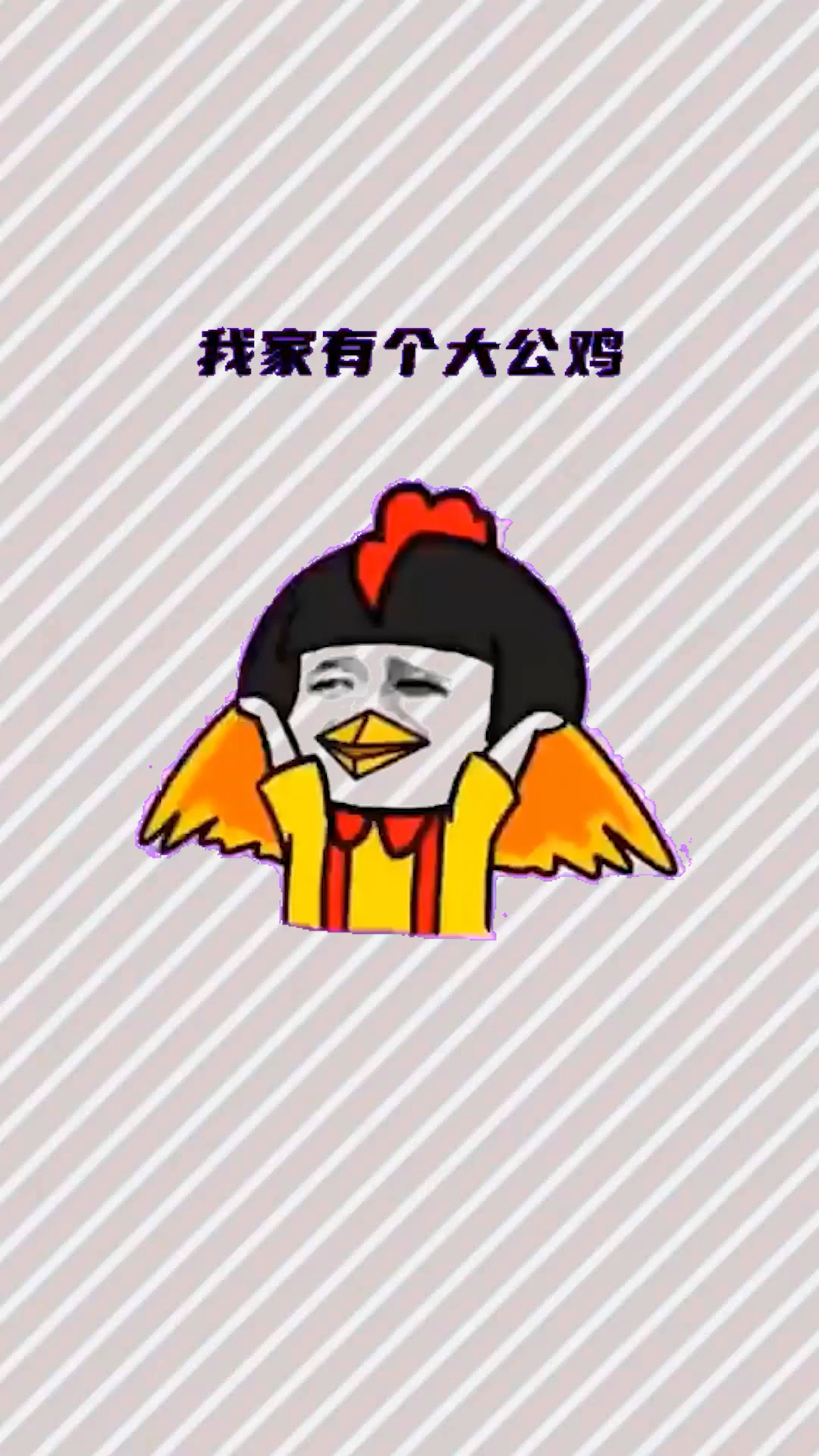 #我要上热门#大公鸡真的太遭罪了!