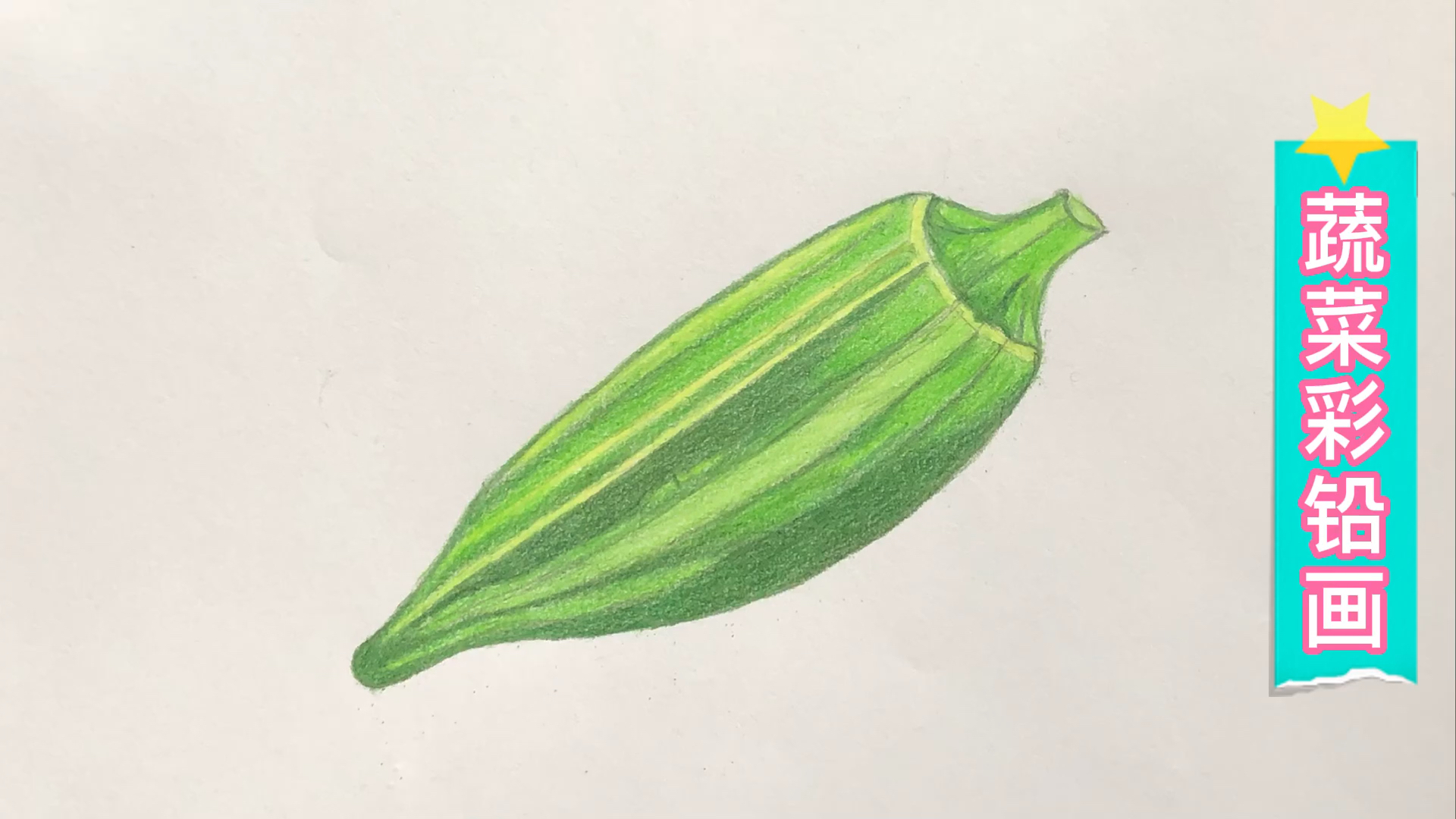 #彩铅简笔画#水果蔬菜彩铅画