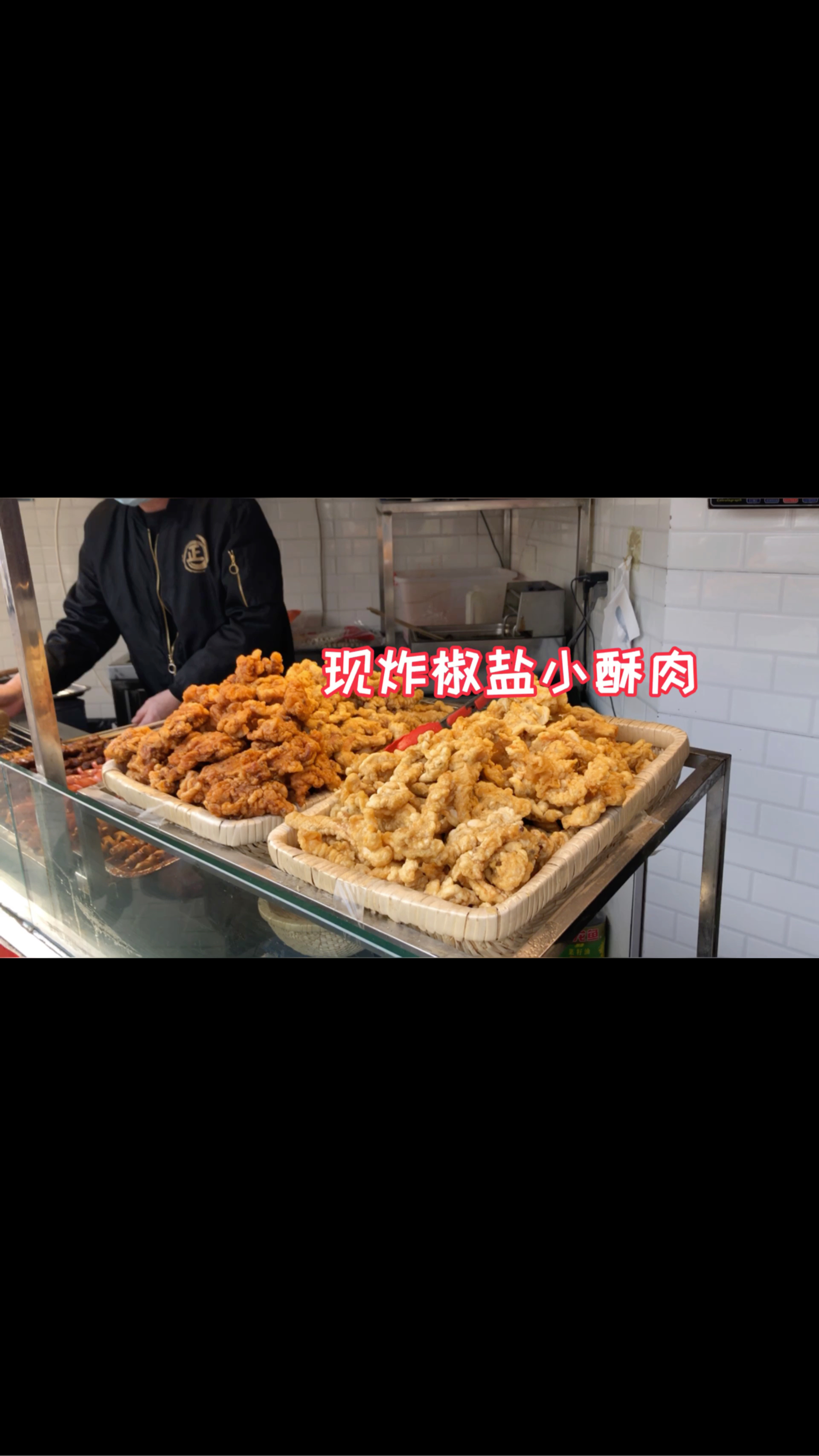 #爱美食爱生活#正新鸡排15元一份炸小酥肉!椒盐口味酥脆爽口～