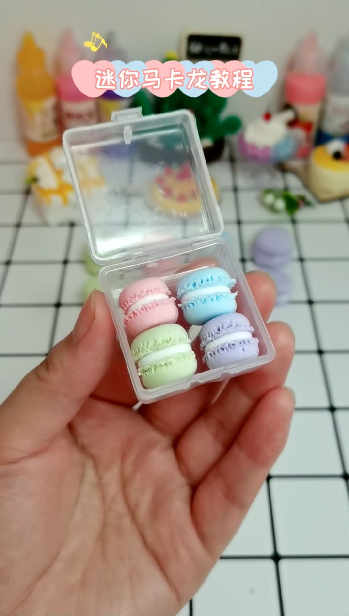 #创意手工DIY#迷你马卡龙教程