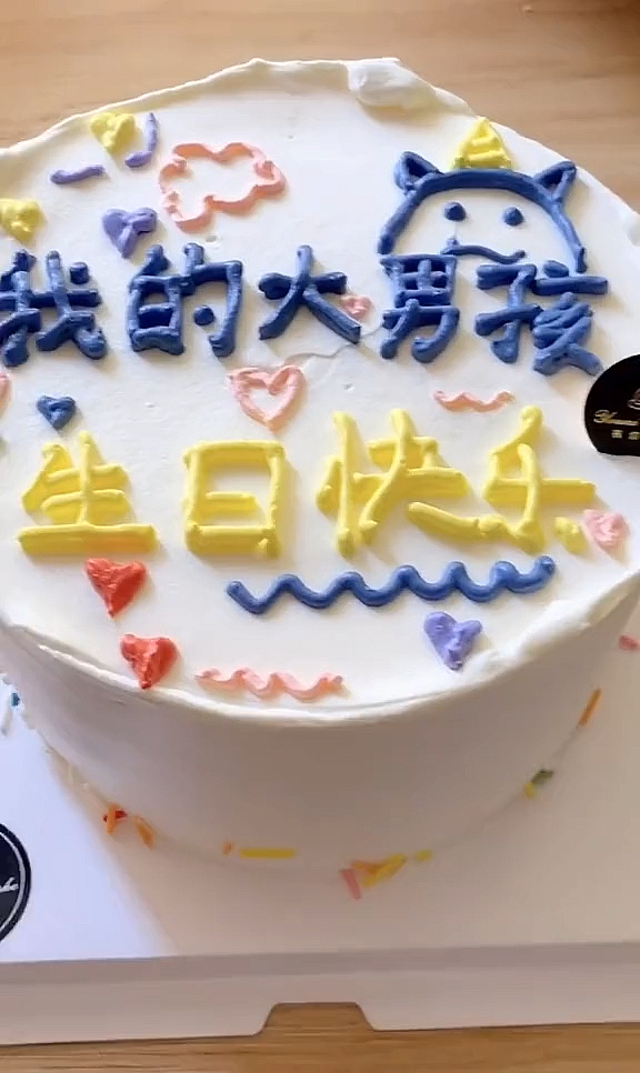 #生日蛋糕#老板说一个赞加一元工资,您能帮我点一个吗?谢谢