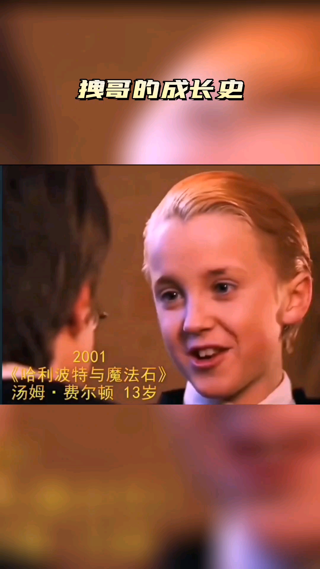 #哈利波特#拽哥的成长史