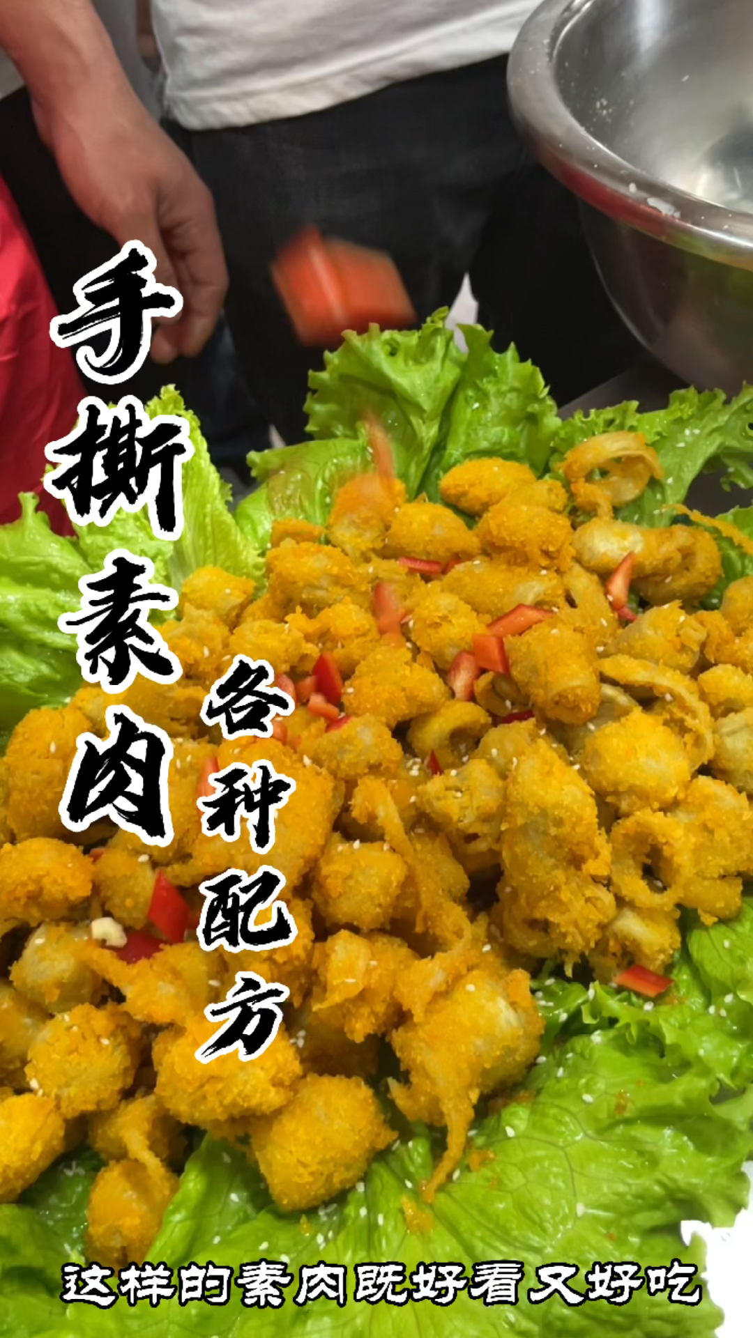#手撕素肉#看着像肉吃起来也像肉的手撕素肉,配方给你,做法特别简单。