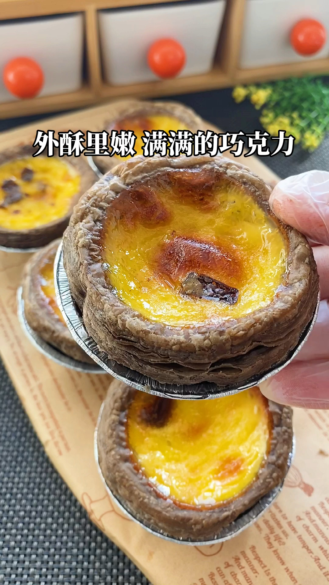 #美味蛋挞#超好吃的新口味可可蛋挞,喜欢吃巧克力和蛋挞的不要错过