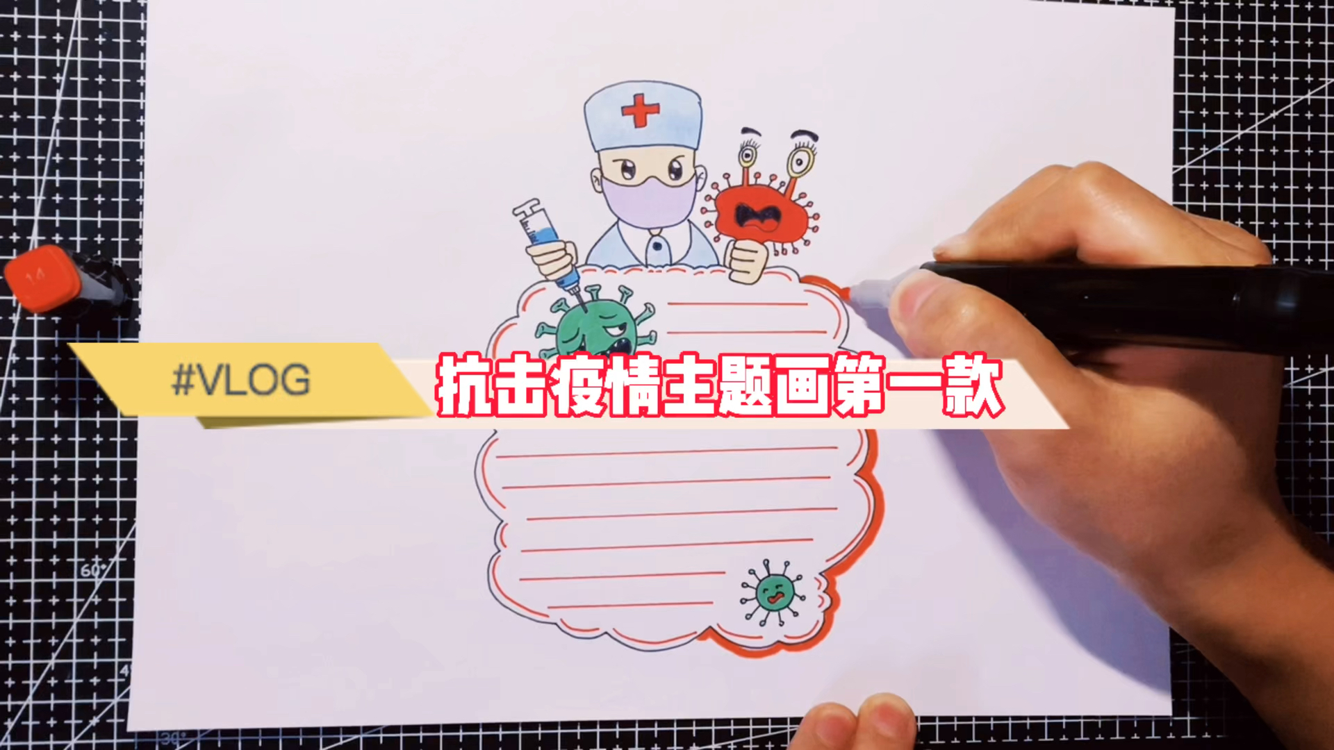 #画画原来如此简单#创意儿童画抗击疫情主题画第一款，卡通简笔画风格，可用作手抄报模板