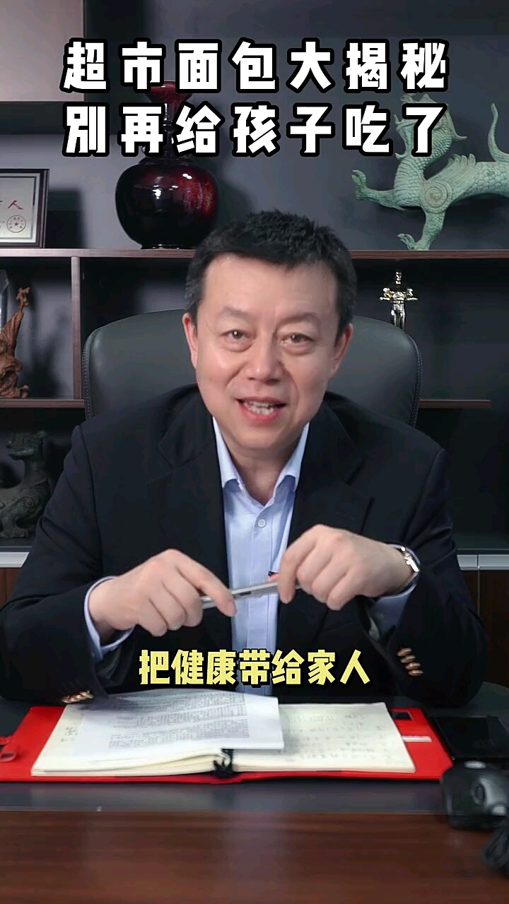 超市面包再别给孩子吃了。