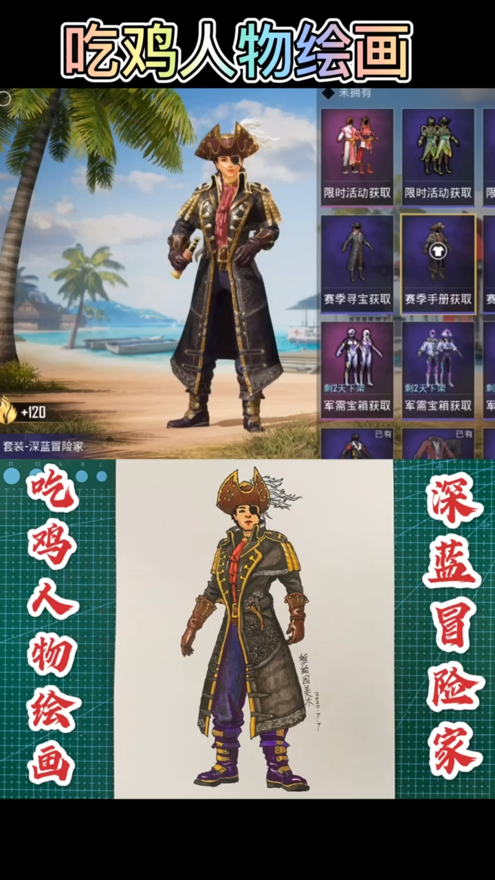 #和平精英#手绘吃鸡SS8赛季深蓝冒险家,海盗杰克船长独霸海岛2.0