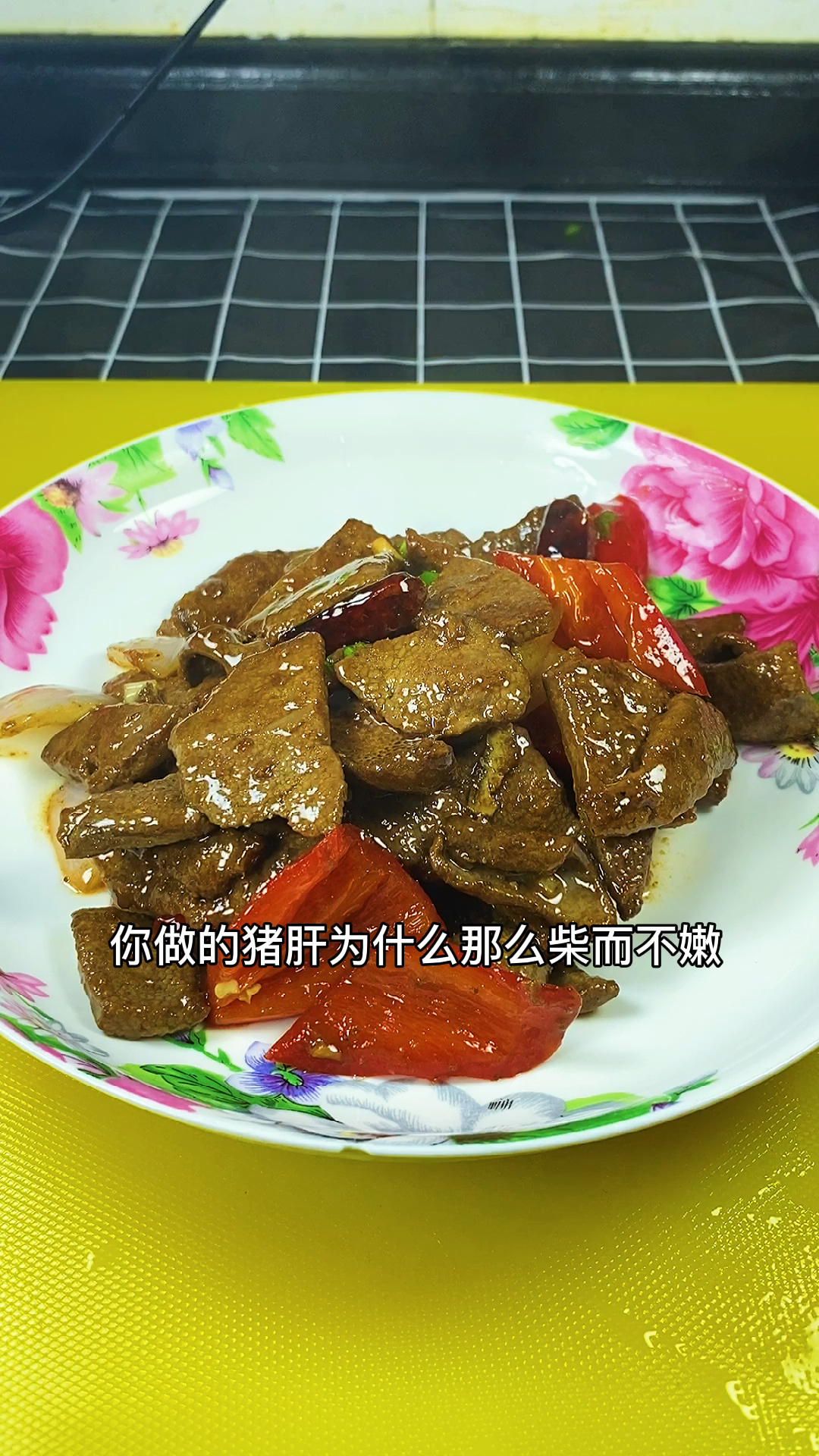 #美食#爆炒,猪肝嫩而不柴的做法。