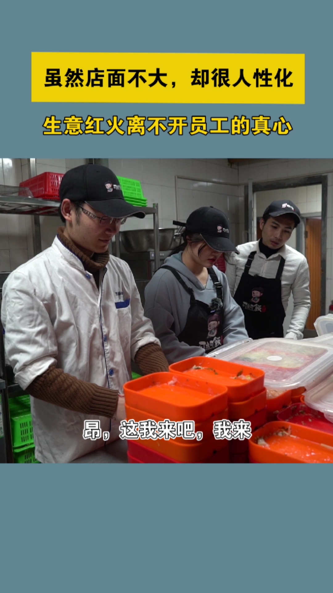 #酸菜鱼#餐饮生意火不火,跟厨师是不是真心有直接关系