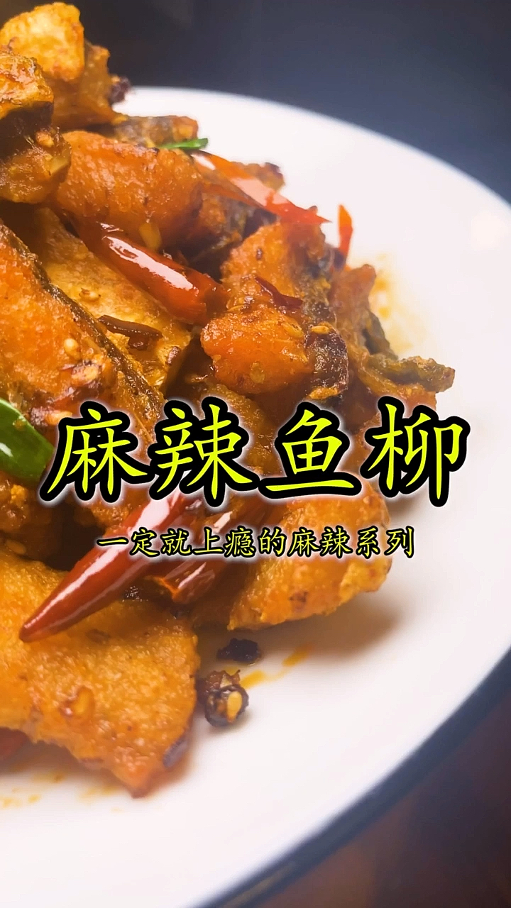 #美食#这样做鱼麻辣鲜香,味道很上头