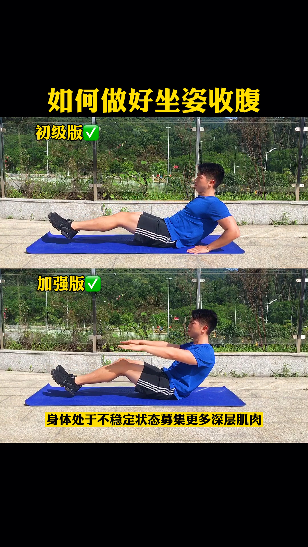 #健身#身体不平衡以募集更多深层的肌肉参与一起运动从而增加锻炼效果难度