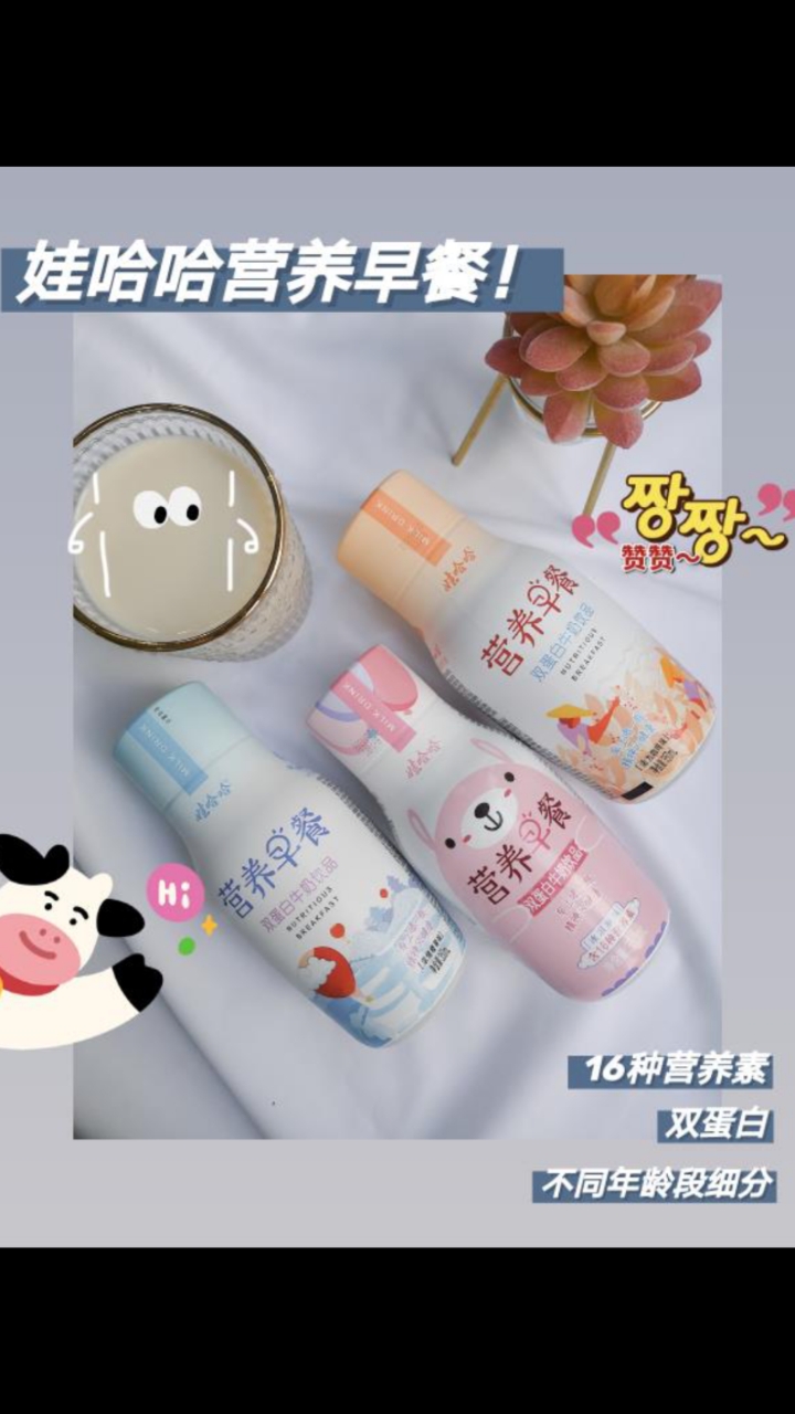 每天来不及吃早餐?绝对不行娃哈哈营养早餐来咯!兼顾便捷、美味、营养三大要素