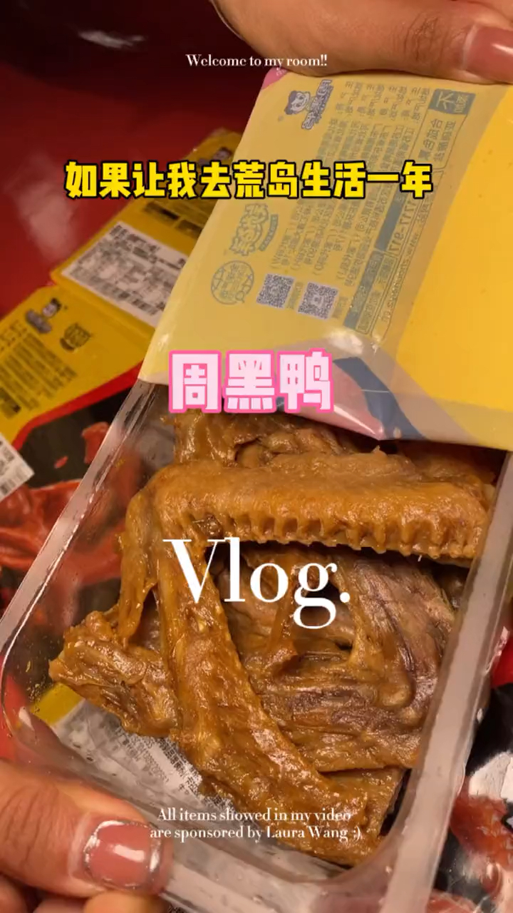 #周黑鸭#喝酒的时候来一点,小姐姐都能多喝两瓶!!