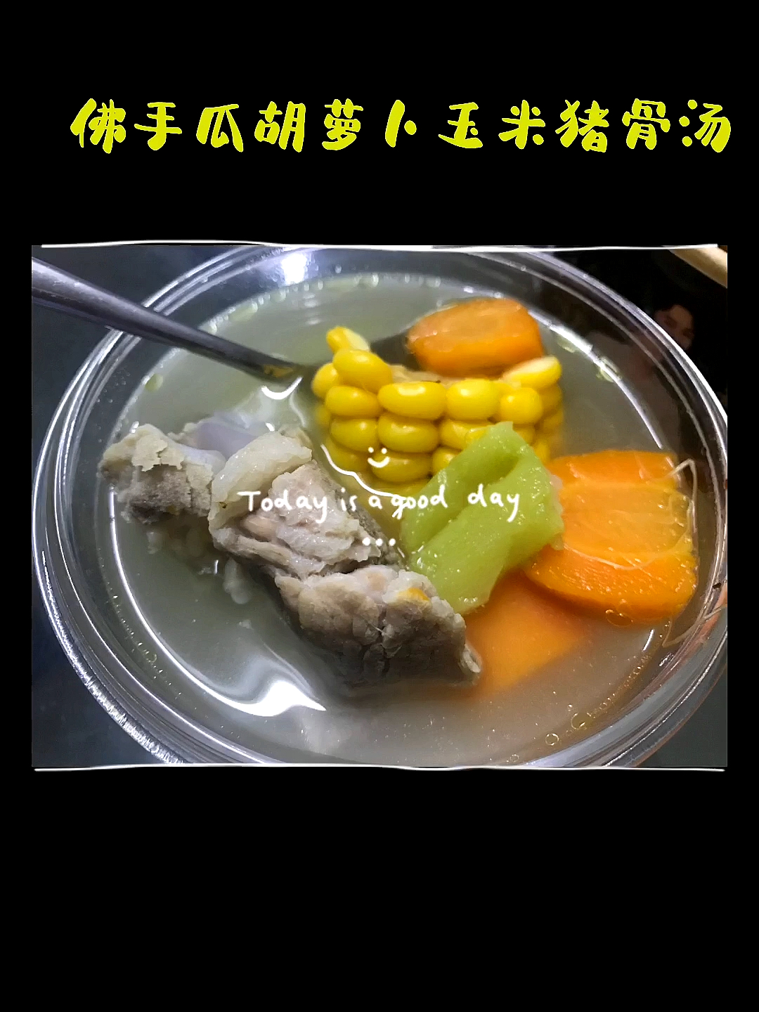 #在家做个拿手菜#秋天干燥,那就来一碗汤吧～舒服