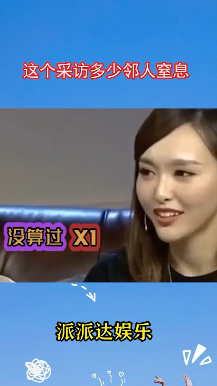 这个采访太令人窒息了