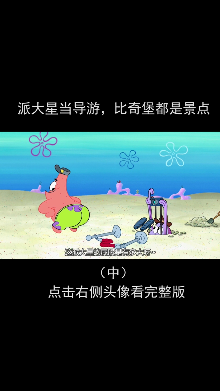 #动漫#派大星小憨憨